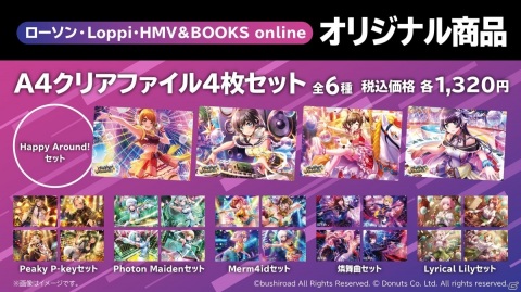 「D4DJ」とローソンのタイアップが実施！クリアファイルセットやアクリルスマホスタンドなどオリジナル商品が2月18日より限定販売の画像2