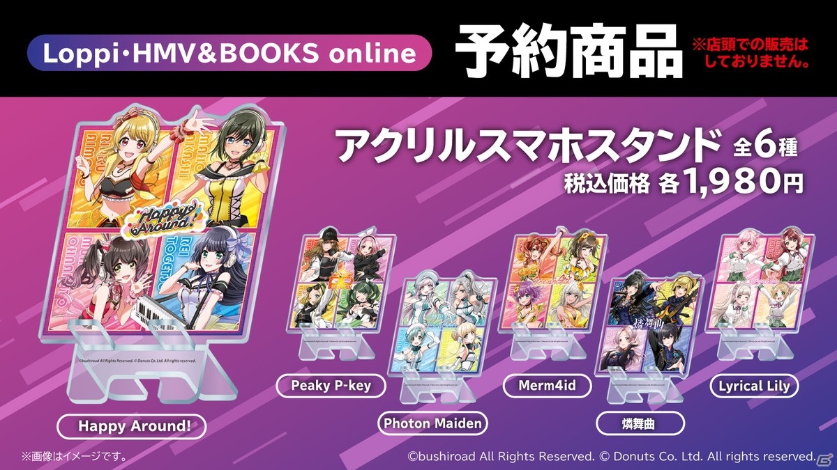 D4DJ」とローソンのタイアップが実施！クリアファイルセットやアクリル