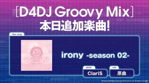 「D4DJ Groovy Mix」ClariSとの楽曲コラボが実施！「irony -season 02-」が原曲で実装の画像1