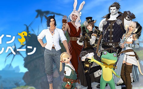 「ファイナルファンタジーXIV」にて最大96時間無料でプレイできるキャンペーンが実施！
