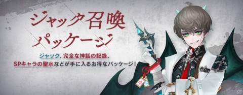 「セブンナイツ」狂気の名医・ジャックがSPキャラクターとして参戦！ヴァルハラ装備パッケージも登場の画像4