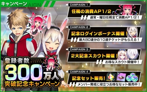「凍京NECRO SUICIDE MISSION」で最大80連分の10連チケットがもらえる登録者数300万人突破記念キャンペーンが開始！の画像1