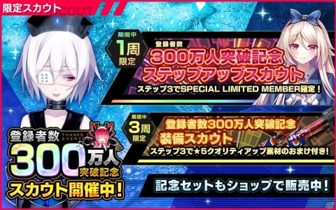 「凍京NECRO SUICIDE MISSION」で最大80連分の10連チケットがもらえる登録者数300万人突破記念キャンペーンが開始！の画像2