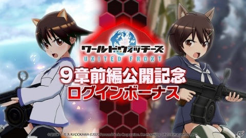 「ワールドウィッチーズ UNITED FRONT」アメリーが参戦のイベント「勇気の証はカモミール」が実施！の画像10