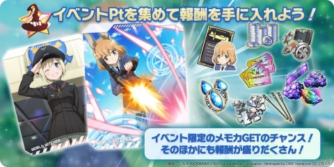 「ワールドウィッチーズ UNITED FRONT」アメリーが参戦のイベント「勇気の証はカモミール」が実施！の画像3