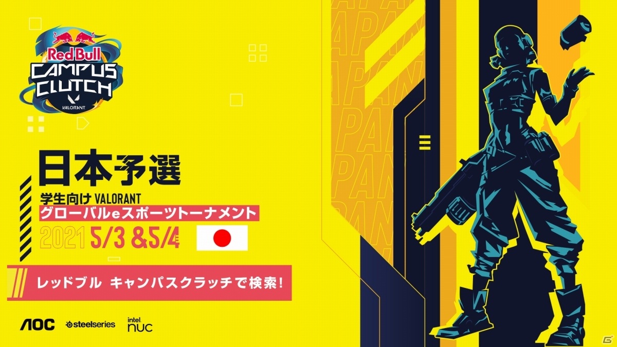 世界初の学生向け「VALORANT」グローバルeスポーツトーナメント「Red Bull Campus Clutch」が開催決定！の画像1