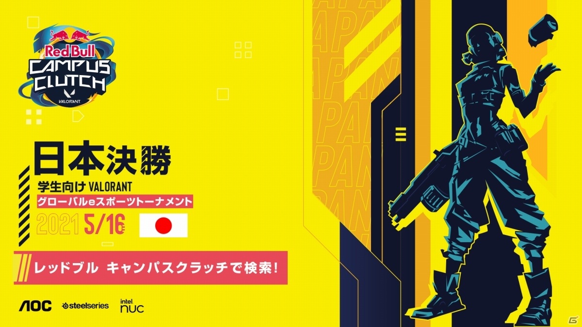 世界初の学生向け「VALORANT」グローバルeスポーツトーナメント「Red Bull Campus Clutch」が開催決定！の画像2