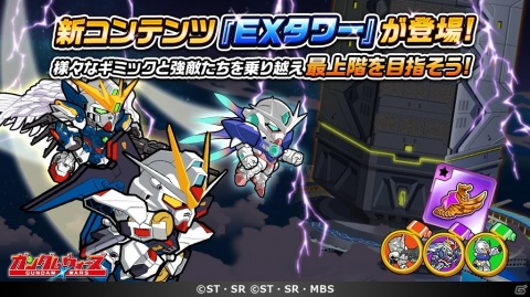 「LINE：ガンダム ウォーズ」各フロアに待ち構える敵を撃破せよ！新コンテンツ「EXタワー」が実装の画像1