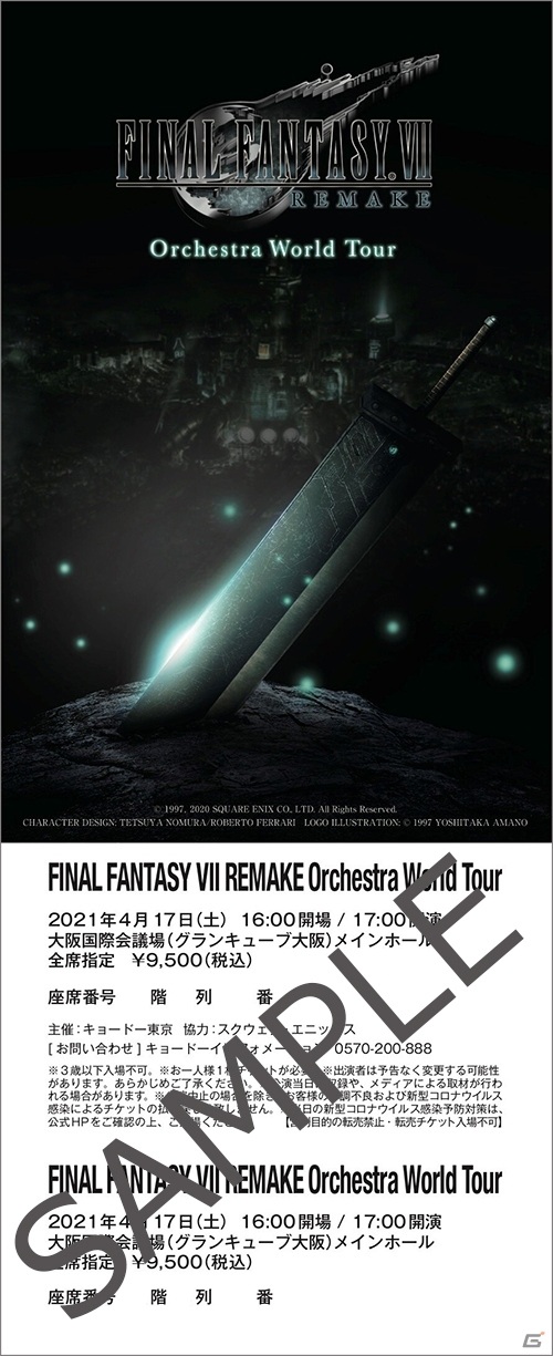 「FINAL FANTASY VII REMAKE Orchestra World Tour」大阪公演のチケット先行販売受付がスクウェア・エニックス e-STOREで開始！の画像3