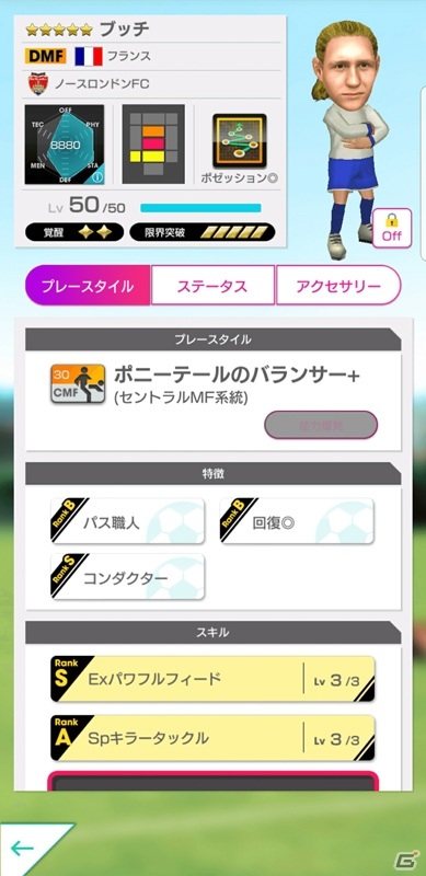「サカつくRTW」クロースやマルセロが「グッドチョイスSCOUT」に登場！第28回レジェンドマッチも実施の画像4
