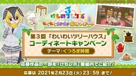 「けものフレンズ3」公式生放送「わくわくどきどき探検レポート #09」が2月25日に配信！の画像2