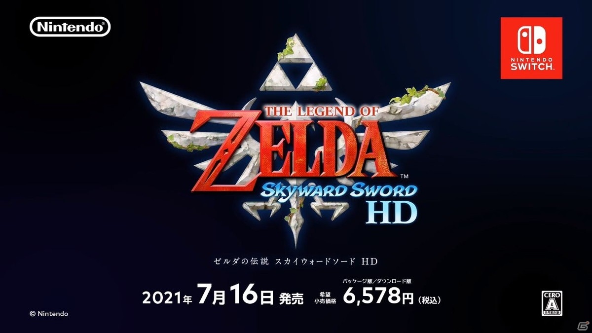 ゼルダの伝説 スカイウォードソード HD」が7月16日に発売決定
