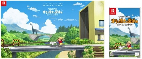 ひと夏の物語を描いたADV「クレヨンしんちゃん『オラと博士の夏休み』～おわらない七日間の旅～」がSwitch向けに発売決定！の画像1