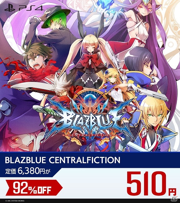 「BLAZBLUE CROSS TAG BATTLE」などシリーズ過去作が最大92％オフ！「#BBDW配信開始セール」が実施の画像2