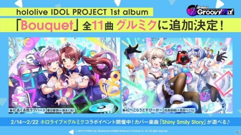 「D4DJ Groovy Mix」に「ホロライブ」の原曲11曲が2月25日より順次追加！コラボイベント動画も公開の画像1