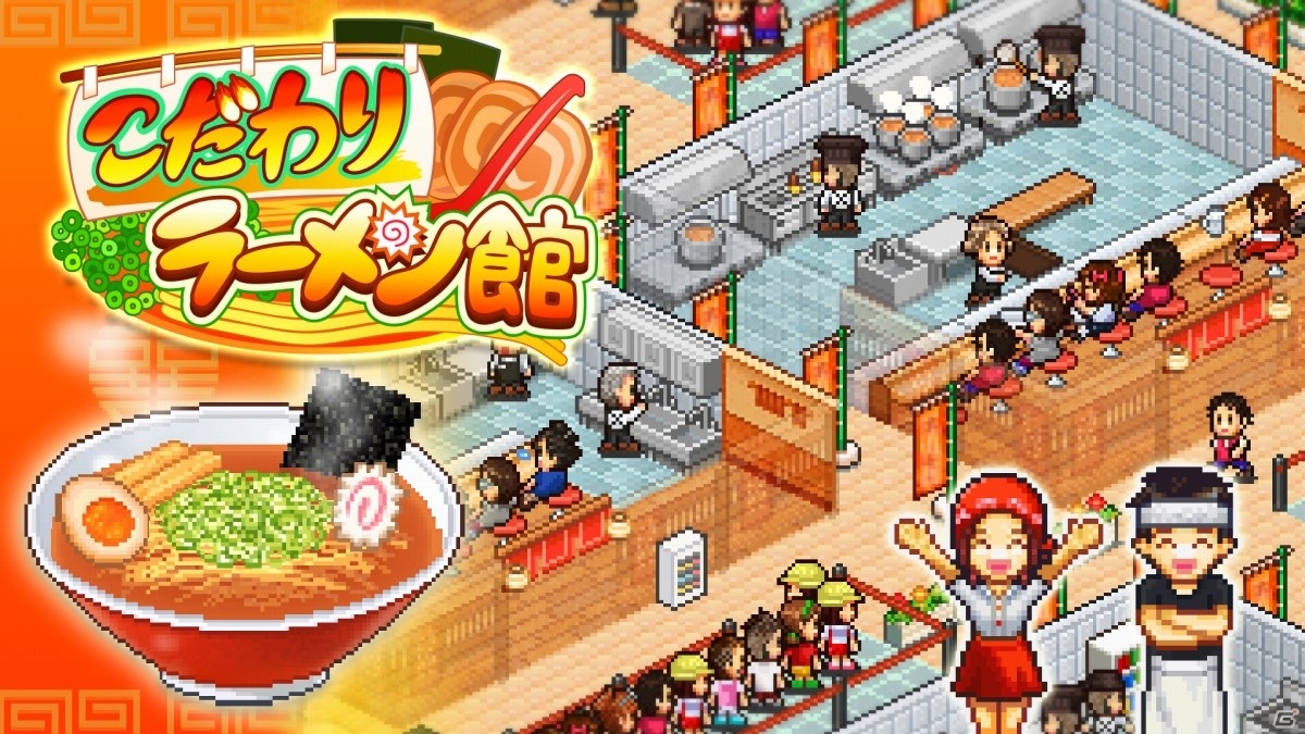 PS4版「こだわりラーメン館」がリリース！自分だけの麺とこだわりスープを作ろうの画像2