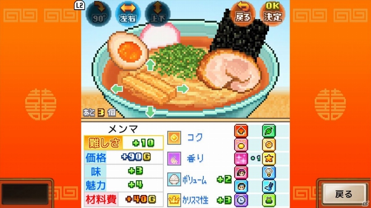 PS4版「こだわりラーメン館」がリリース！自分だけの麺とこだわりスープを作ろうの画像4