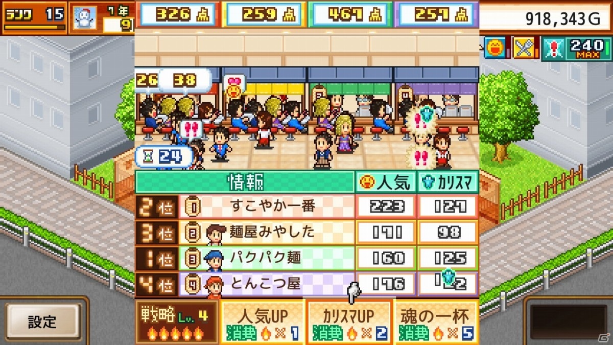 PS4版「こだわりラーメン館」がリリース！自分だけの麺とこだわりスープを作ろうの画像5