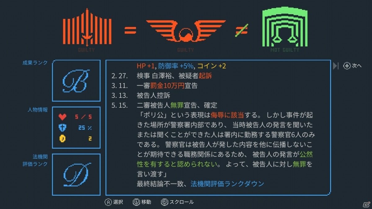 Switch版「リーガルダンジョン」の発売日が2月25日に決定！捜査調書で被疑者と戦う推理ADVの画像11