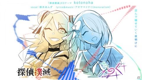 「探偵撲滅」VRアイドルグループ「えのぐ」の鈴木あんずさんが歌うEDテーマ「kotonoha」の試聴動画が公開！の画像1