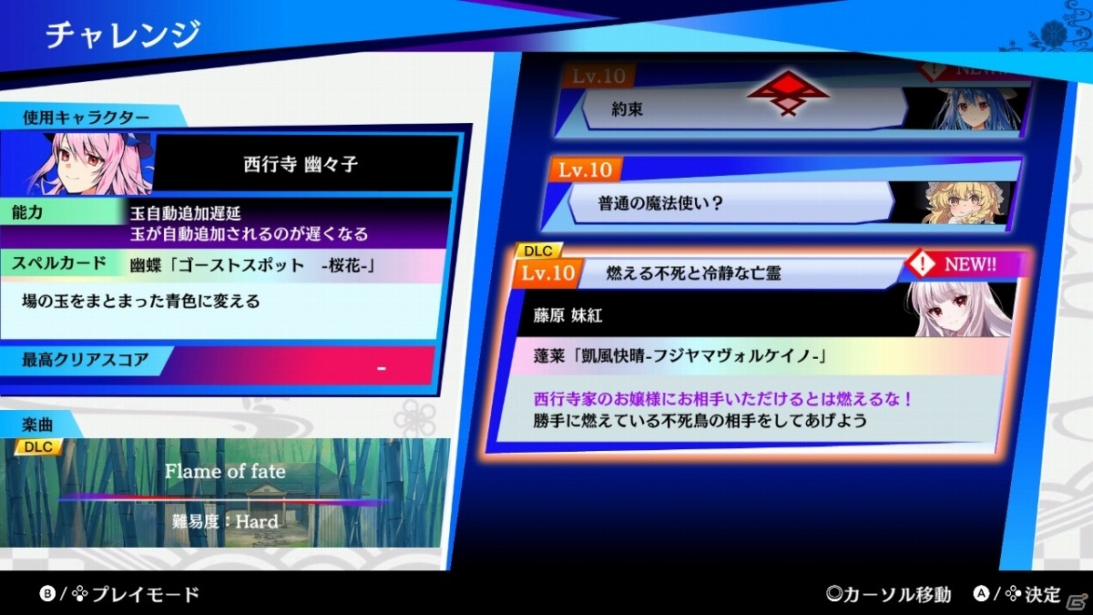 「東方スペルバブル」追加楽曲パック「東方永夜抄アレンジパック」が配信！新たにTHE OTHER FLOWERが参加の画像5