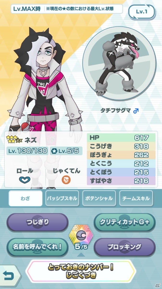 「ポケモンマスターズ EX」にネズ＆タチフサグマが登場！レジェンドバトル「クレセリア」も開催の画像4