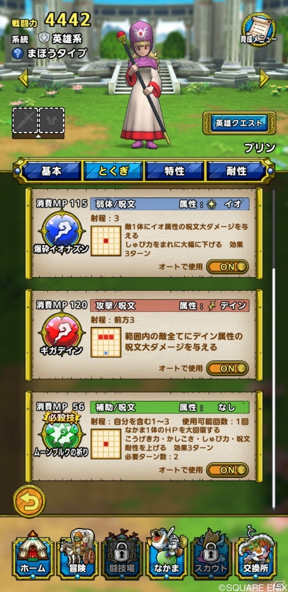 「ドラゴンクエストタクト」にて「ドラゴンクエストII」イベントが開始！スマホ版「ドラゴンクエストII 悪霊の神々」のセールも実施の画像5