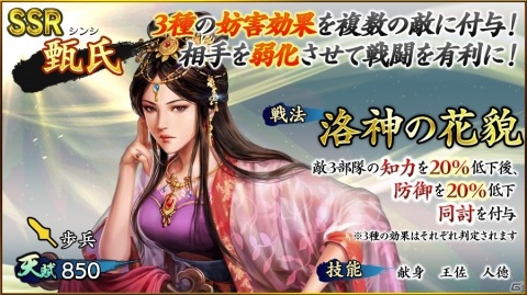 「三國志 覇道」イベント「千里行」と「黄巾大討伐」が開催！3種の妨害効果を付与できる新武将「甄氏」が登場の画像1