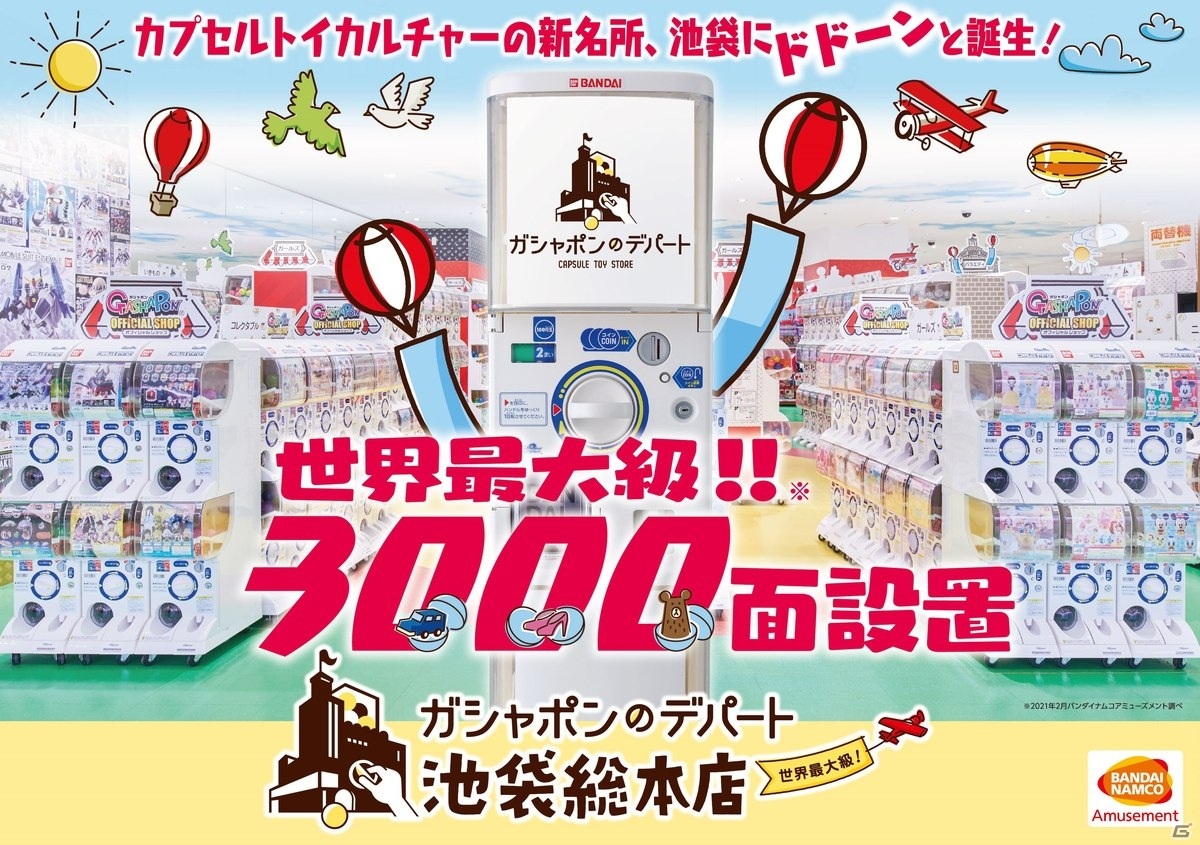 アート&カルチャーの国際都市・池袋に新名所が登場!「ガシャポンのデパート 池袋総本店」が2月26日にオープン