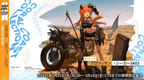 「アークナイツ」ローグライク形式の新イベントや新オペレーター☆6「ユーネクテス」なども発表！公式生放送の新情報をまとめて紹介の画像6