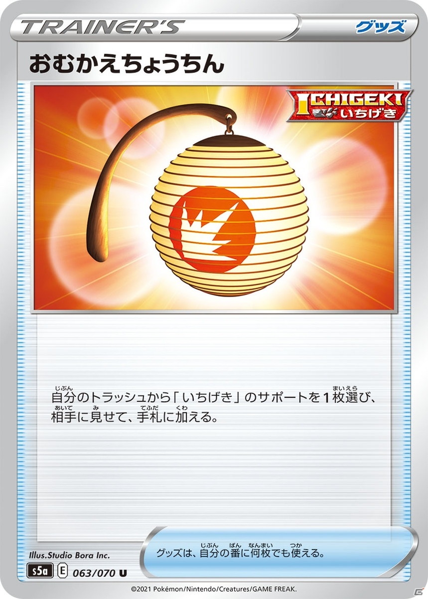 「ポケモンカードゲーム」ICHIGEKI・RENGEKIと強くなろう！強化拡張パック「双璧のファイター」が3月19日に発売の画像10