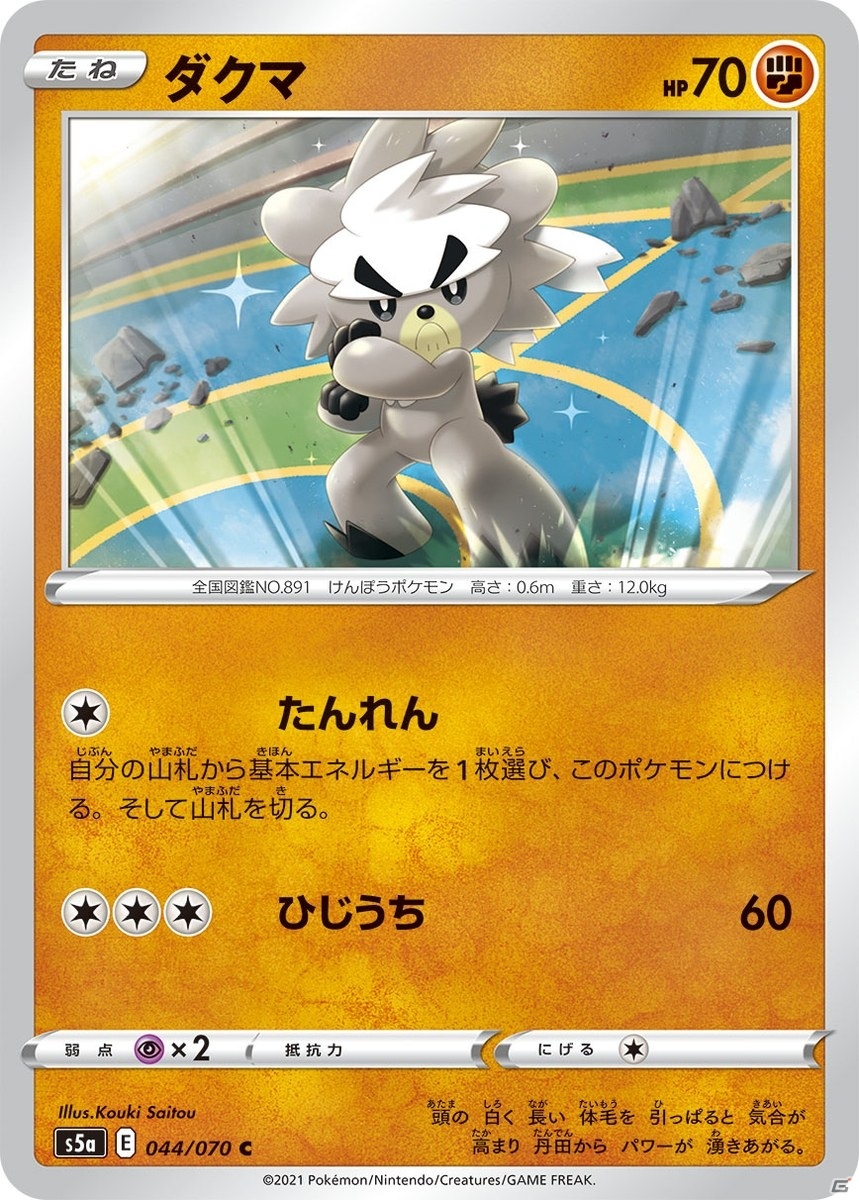 「ポケモンカードゲーム」ICHIGEKI・RENGEKIと強くなろう！強化拡張パック「双璧のファイター」が3月19日に発売の画像16