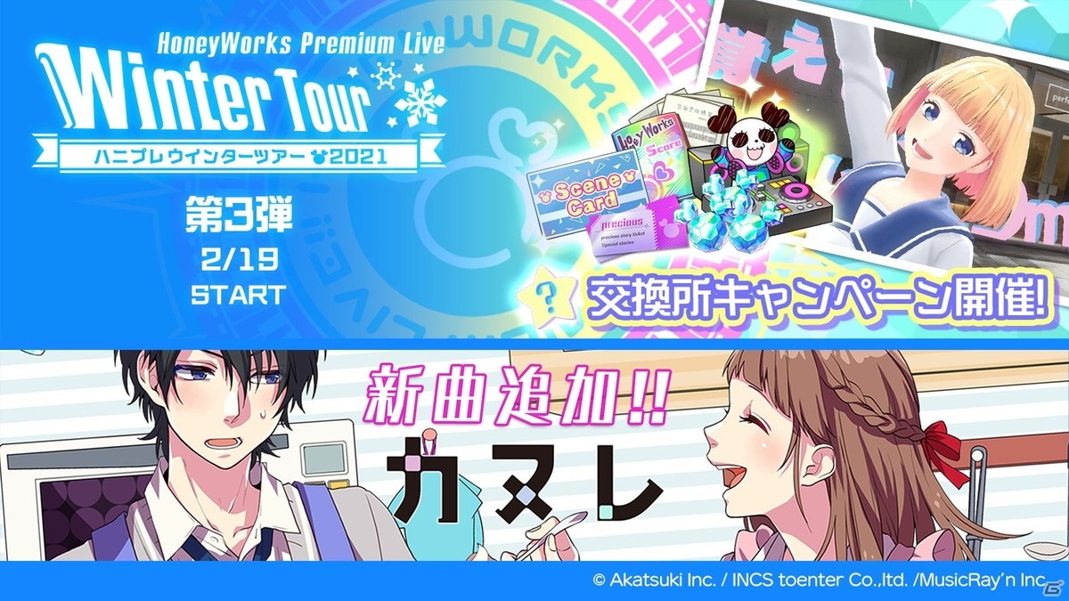 Honeyworks Premium Live で ハニプレウインターツアー21 第3弾が開催 成海萌奈が登場するガチャも配信 ゲーム情報サイト Gamer