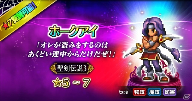 「FFBE」ニンジャマスター ホークアイがNeo Visionで登場！「聖剣伝説3」とのコラボが開始の画像10
