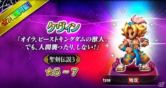 「FFBE」ニンジャマスター ホークアイがNeo Visionで登場！「聖剣伝説3」とのコラボが開始の画像11