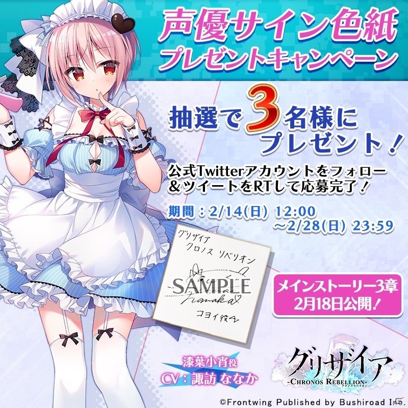 「グリザイア クロノスリベリオン」グリザイア10周年を記念したログインボーナスが2月25日より実施！の画像17