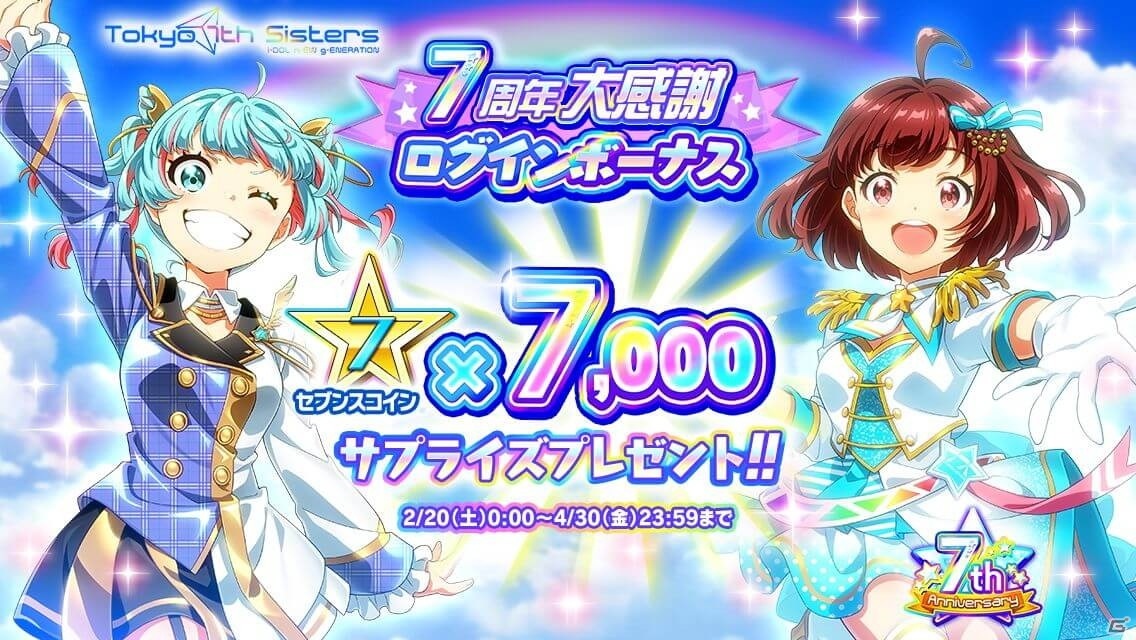 Tokyo 7th シスターズ」リリース7周年記念！七咲ニコルの限定P