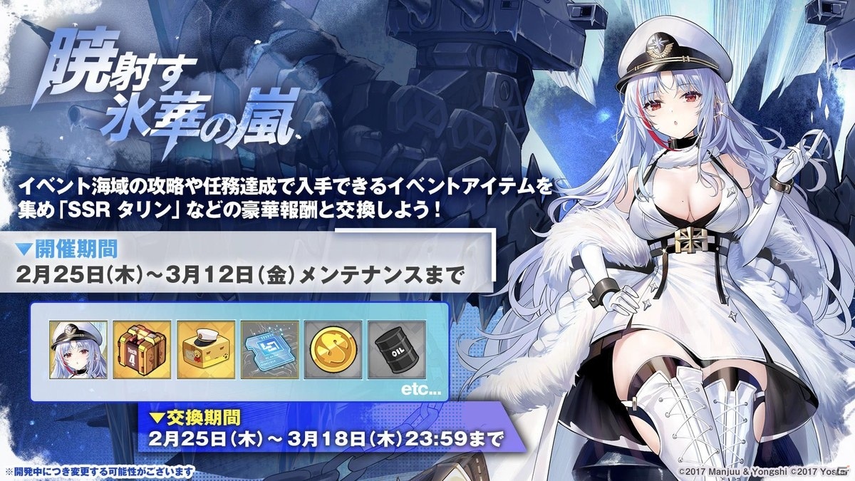 アズールレーン イベント 暁射す氷華の嵐 が開催決定 新規艦船 キーロフ や ソビエツカヤ も公開 ゲーム情報サイト Gamer