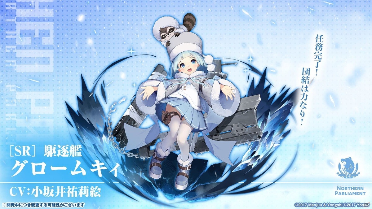 アズールレーン イベント 暁射す氷華の嵐 が開催決定 新規艦船 キーロフ や ソビエツカヤ も公開 ゲーム情報サイト Gamer