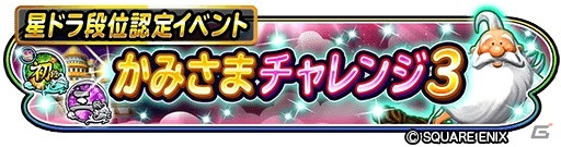 「星のドラゴンクエスト」でロトシリーズの復刻イベントが開催中！ダンジョンイベント「ちいさなメダルの番人たち」も開始の画像11
