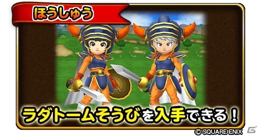 「星のドラゴンクエスト」でロトシリーズの復刻イベントが開催中！ダンジョンイベント「ちいさなメダルの番人たち」も開始の画像3