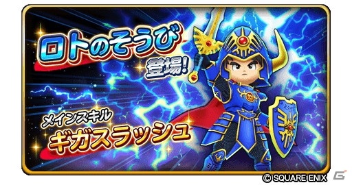 「星のドラゴンクエスト」でロトシリーズの復刻イベントが開催中！ダンジョンイベント「ちいさなメダルの番人たち」も開始の画像7