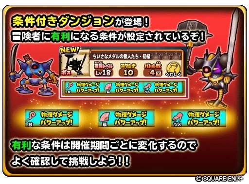 「星のドラゴンクエスト」でロトシリーズの復刻イベントが開催中！ダンジョンイベント「ちいさなメダルの番人たち」も開始の画像9