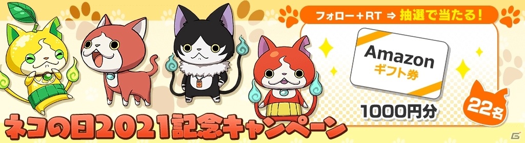 「妖怪ウォッチ ワールド」Sランク妖怪「ひな祭りコマみ」を解放しよう!季節イベント「今日は楽しいひなまつり!」が実施