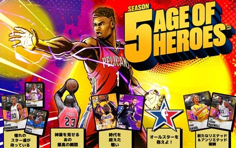 「NBA 2K21」マイチーム シーズン5「ヒーローの時代」が配信開始！シャキール・オニール選手ら30種のカードが追加