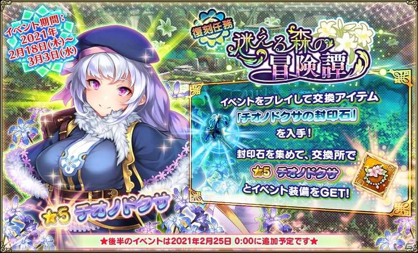 Flower Knight Girl で 5ヘンルーダが仲間になるイベント ようこそ南の猫の島 が開催 の画像 ゲーム情報サイト Gamer