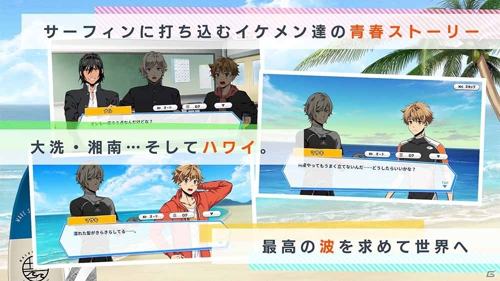 WAVE!!～波乗りボーイズ～」が3月1日に配信決定！陽岡マサキ役・前野