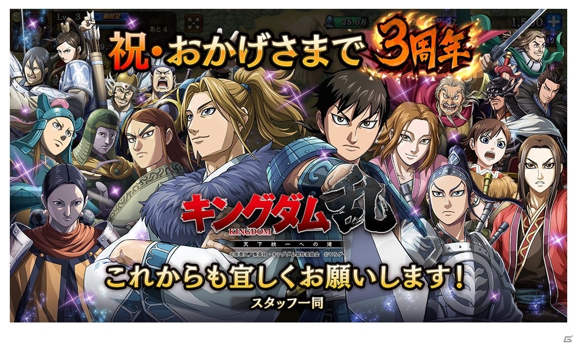 キングダム 乱 天下統一への道 で新レアリティlgの楊端和がもらえる3周年記念キャンペーンが開催 ゲーム情報サイト Gamer