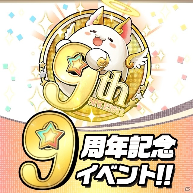 「パズル＆ドラゴンズ」9年記念生放送の発表内容が公開！魔法石109個の配布やコラボ情報など盛りだくさんな内容にの画像4