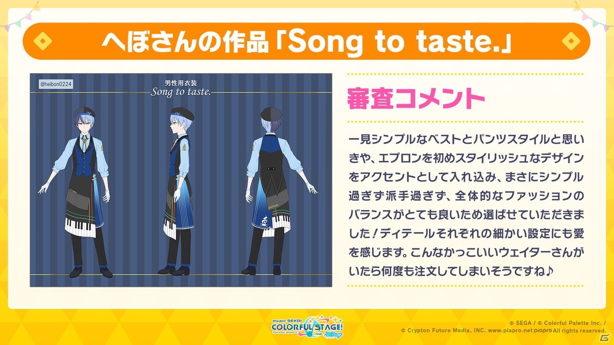 「プロジェクトセカイ」YASUHIRO（康寛）さん、DIVELAさんによる書き下ろし楽曲の提供が決定！「ボッカデラベリタ」など追加楽曲情報もの画像26